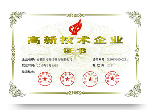 高新技術企業
